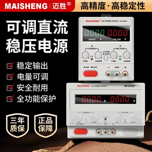 迈胜可调直流稳压电源30V60V5A10手机维修电镀开关电源大功率编程