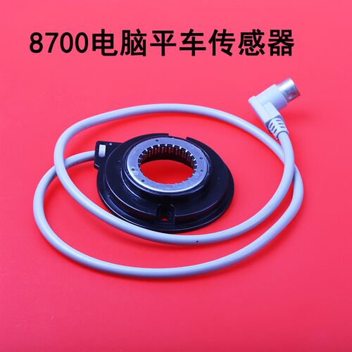 电脑平车零件 8700-7传感器 8700感应器 手轮传感器 信号检测器