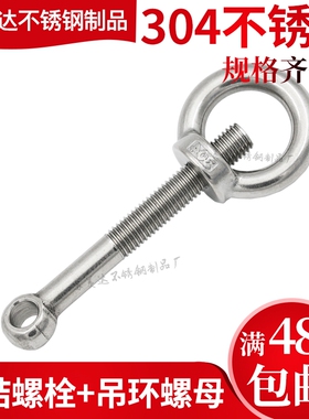 304不锈钢活节螺栓活接螺丝吊环螺母+活结螺丝鱼眼螺栓M14 M16M20
