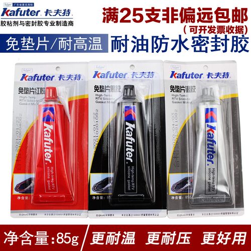原厂正品卡夫特耐高温红胶黑胶灰胶银胶 高性能免垫片硅酮密封胶