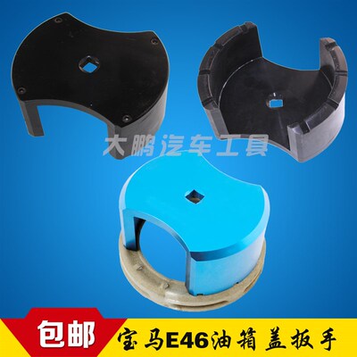 宝马油箱盖扳手 E46/E60/E90 油箱盖拆装 5系7系汽油泵盖专用工具