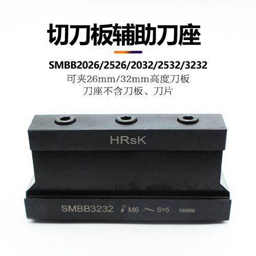 数控切断刀座切槽刀架SMBB1626/2026/2032/2526/2532/3232/1632
