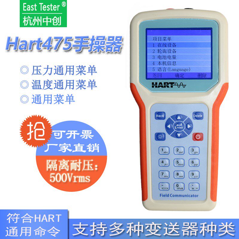 杭州中创HART475手操器 变送器流量计符合HART协议罗斯蒙特EJA