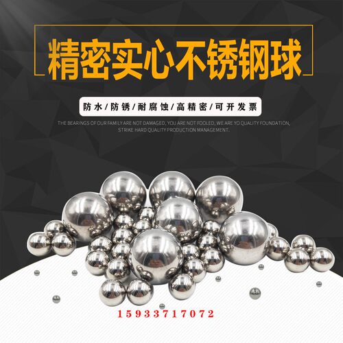 304不锈钢球国标2 3 4 5 6 7 8 9 10 15mm精密实心不锈钢钢珠滚珠