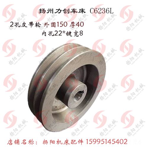 扬州力创车床 CL6236 2槽 皮带轮 外150孔22 刹车总成 外105 厚25