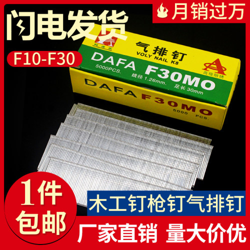 木工枪钉 排钉 直钉 气排钉 枪钉 排钉子F30 F25 F20 F15 F10