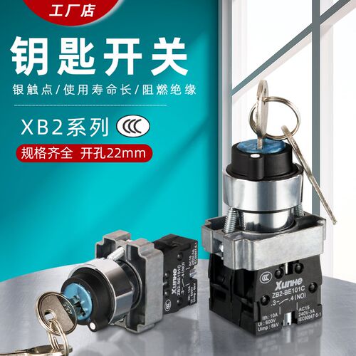 按钮开关XB2-BG21两档三档带钥匙转换旋钮开关自锁自复位ZB2常开