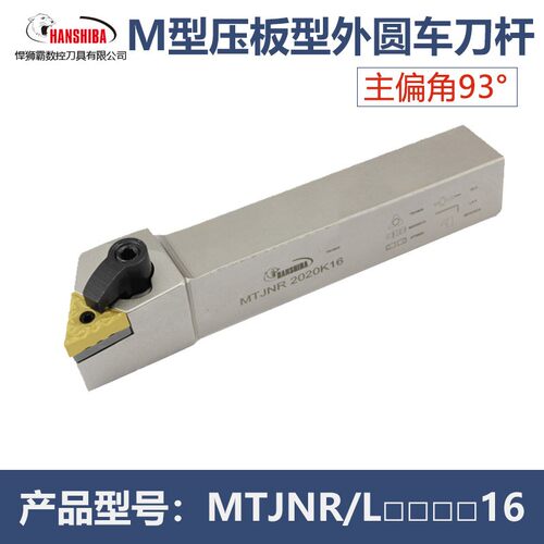 悍狮霸93外圆刀MTJNR1616H16 2020K16 2525M16数控外径车刀刀杆