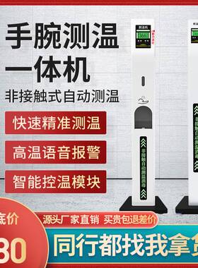 红外线测温仪器一体机全自动高精度立式量计人手腕通道闸口门禁枪