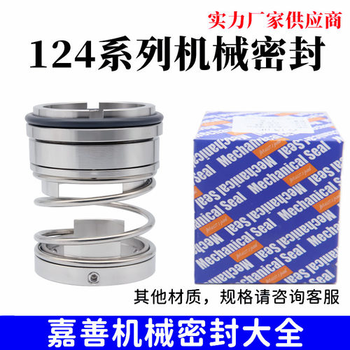 化工泵机械密封124-20/25/30/35/40/45/50/60/70/80/90合金不锈钢