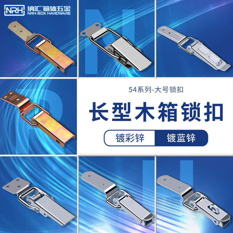 NRH纳汇重型军工弹簧搭扣大号锁扣木箱固定箱扣钩扣卡扣拉扣锁紧