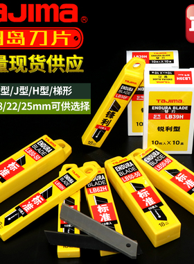 日本TaJIma田岛美工刀刀片墙纸壁纸刀片原装进口18mm大号9mm小号