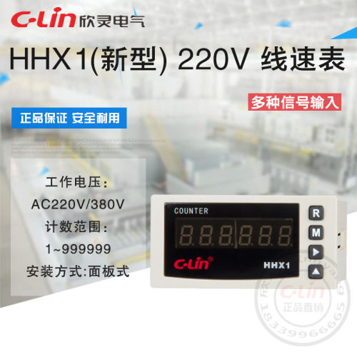 HHX1新型线速表数显220V不带控制输出6位转速频率表欣灵正品直销