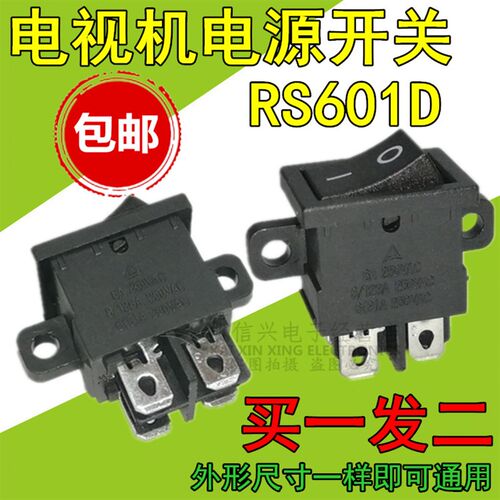 包邮创维液晶电视机电源开关按钮船型开关RS601D带固定孔带耳四脚