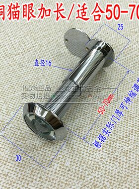 纯铜猫眼 高清晰大视角 猫眼/门镜 防盗门门镜 加长猫眼50-70mm