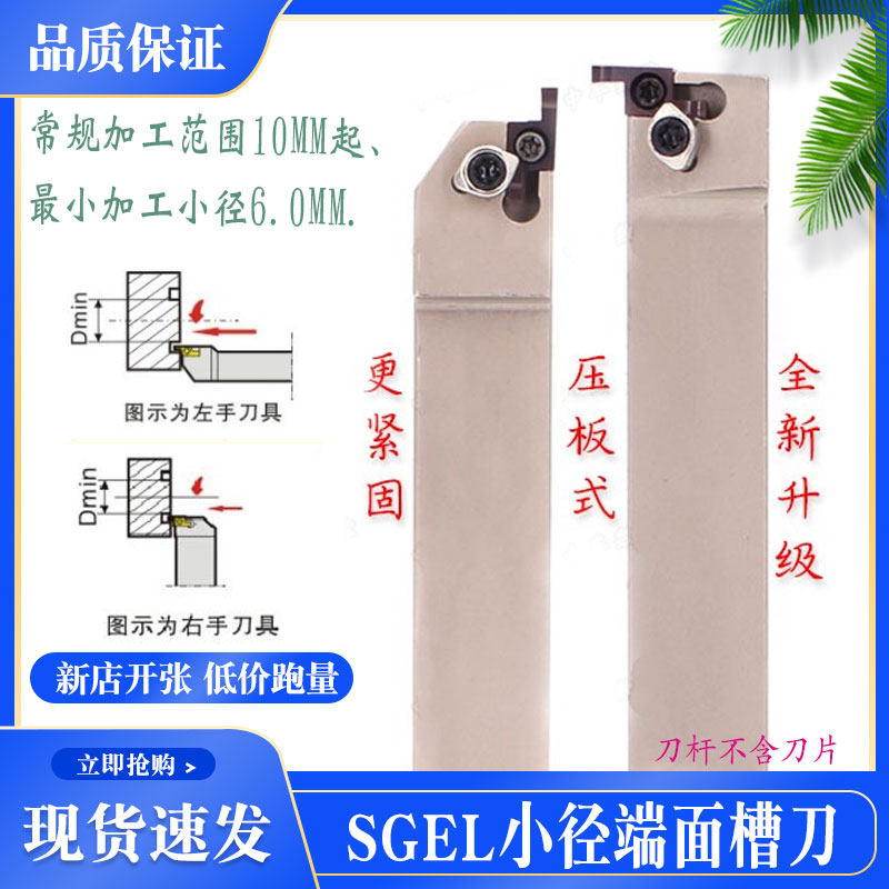GER小径端面槽刀SGEL2020K-D B-SGER2525M-D 7字端面槽弹簧钢刀杆