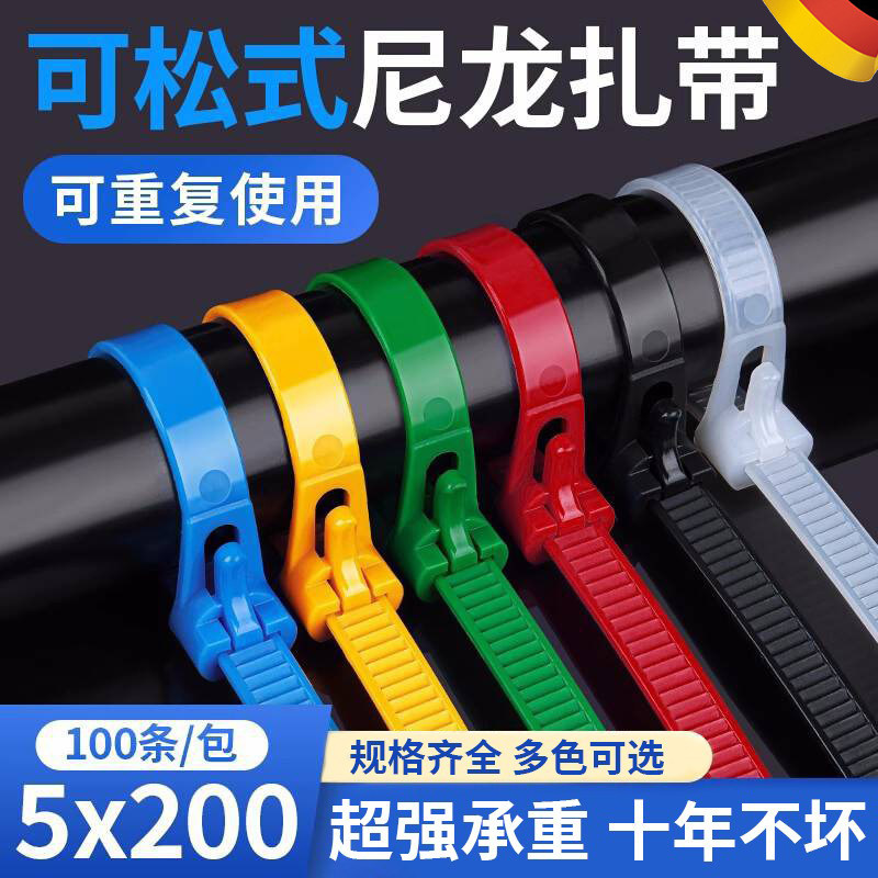 尼龙扎带可松式活扣可退式可拆卸强力彩色塑料捆扎线带可重复使用
