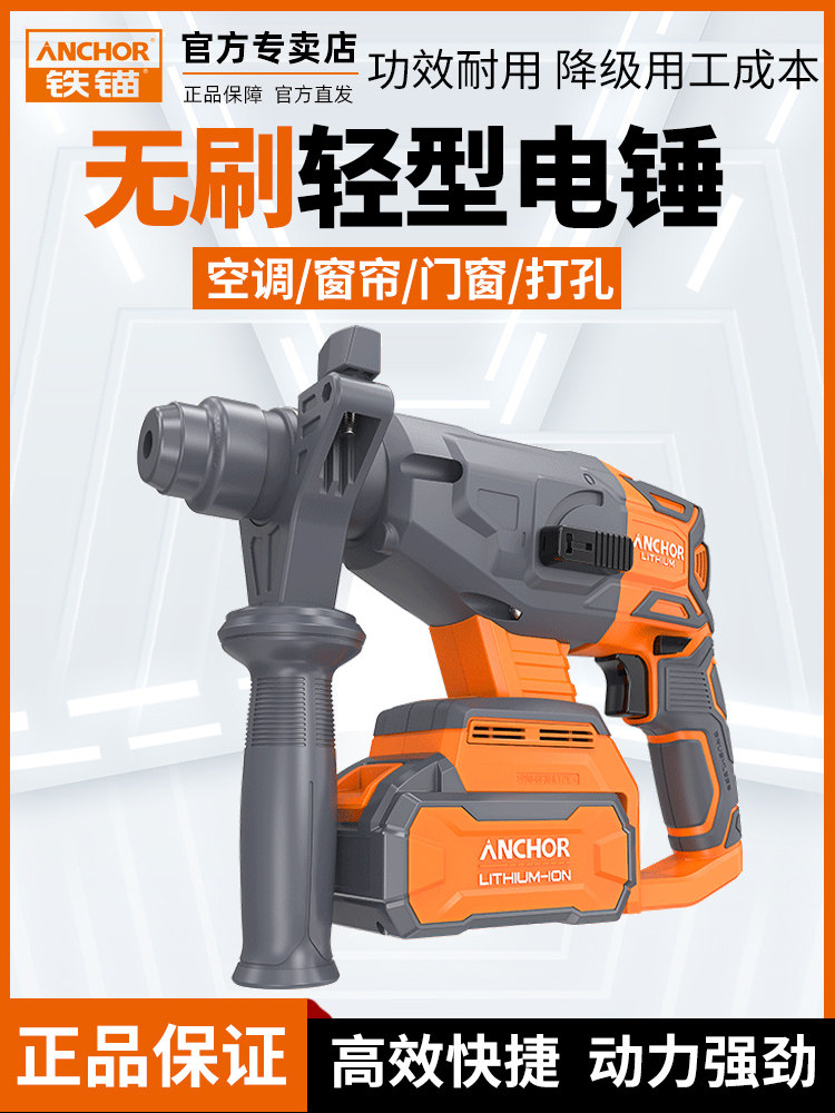 铁锚锂电无刷电锤两用轻型冲击钻家装钻眼吊顶打孔手持电钻充电式