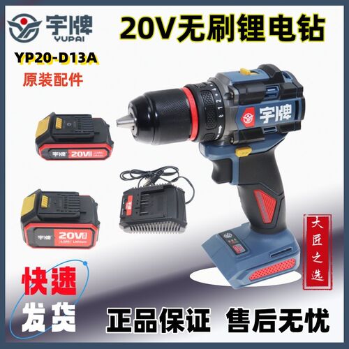 宇牌20V无刷锂电钻YP20-13A多功能电动螺丝刀原装裸机电池充电器