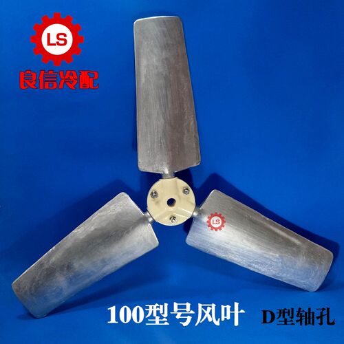 良机LBC-40冷却塔风叶LBC-50凉水塔配件 风机铝合金风扇 LSF-100
