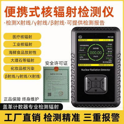 家用便携式德国进口核辐射检测仪盖革计数器专业级个人剂量报警器