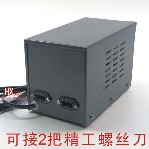 华和 电动螺丝刀大电源 可以接2把螺丝刀 电批电源 华亿出品