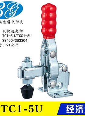 同款替代垂直式快速夹钳TC1-5U 不锈钢工装夹具TCS1-5U 焊接肘夹