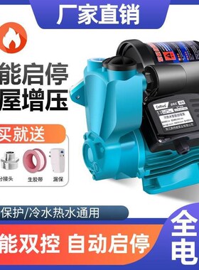 高扬程增压泵家用全自动静音自来水管道加压泵小型抽水泵自吸水泵