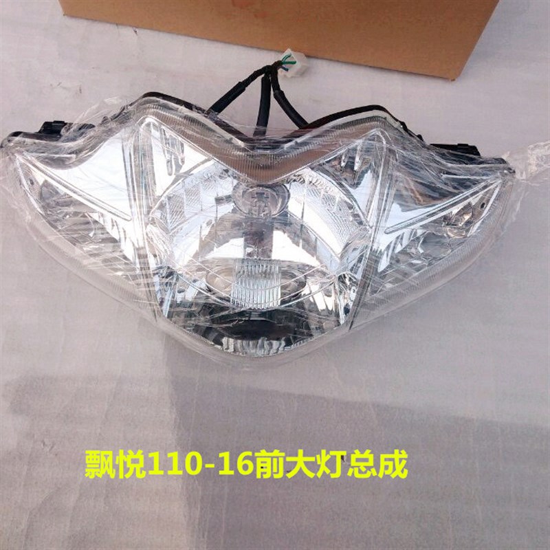 适用于新大洲本田飘悦SDH110-16前大灯总成 前照明灯