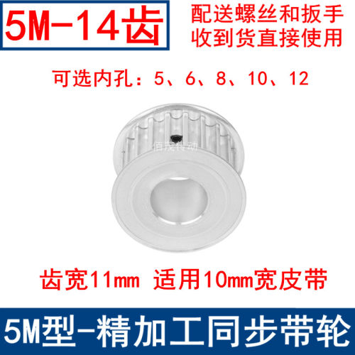 5M14齿同步带轮齿宽11两面平 内孔5/6/8/10/12同步轮5M皮带轮现货