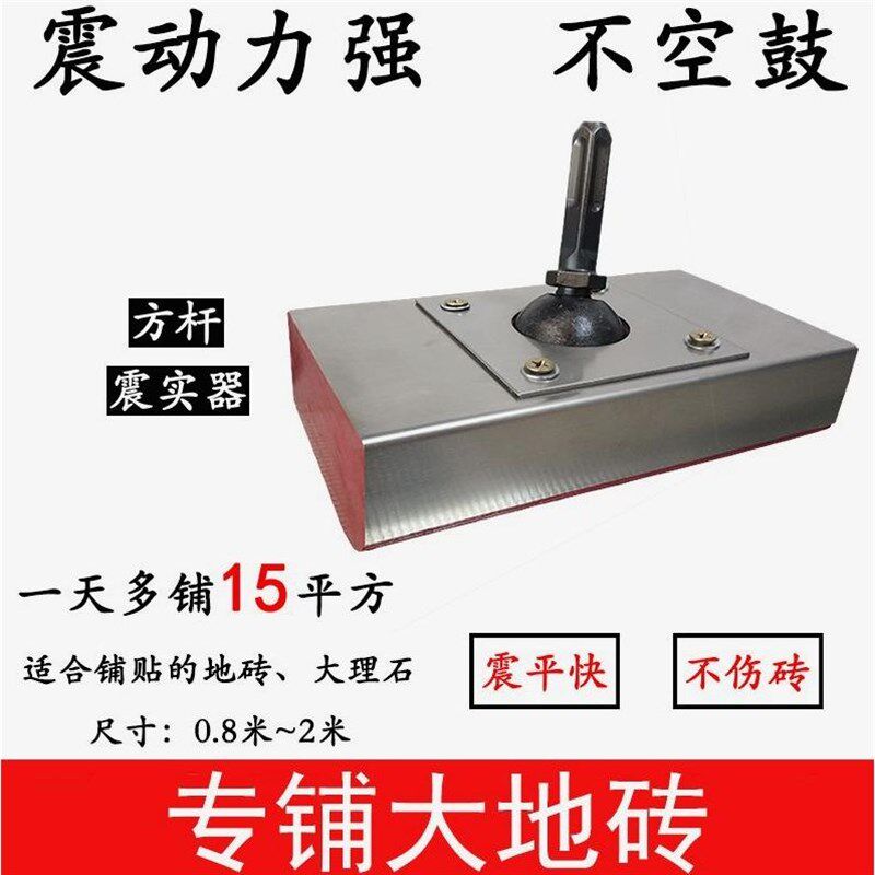 德国进口瓷砖平铺机贴砖机电锤铺砖铺砖神器震实器瓦工拍打板快速