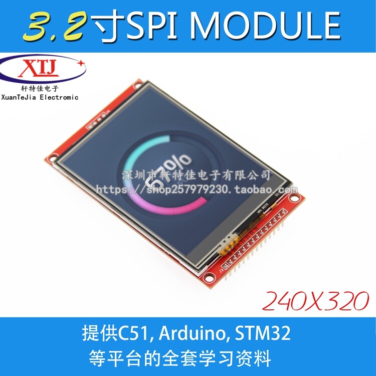 3.2寸SPI液晶屏模块 240*320 TFT模块 ILI9341最少占用4个IO