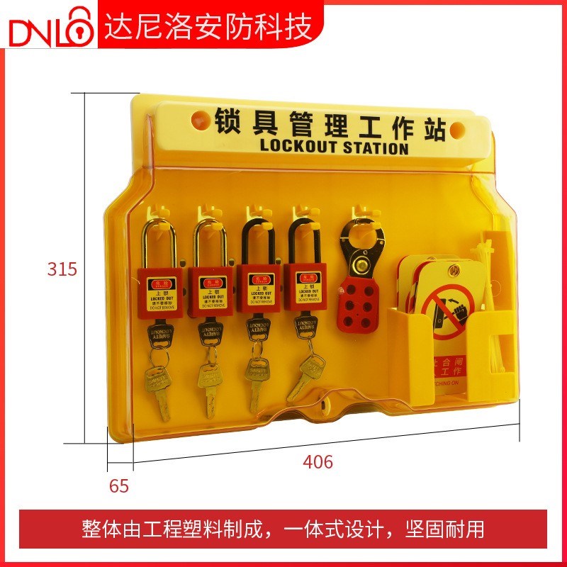 安全锁具工作站loto一体壁挂式工业锁具挂锁站塑料挂板套装管理箱