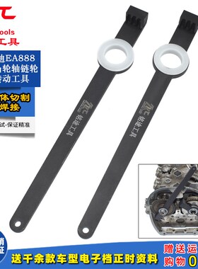 大众奥迪EA888发动机正时工具凸轮轴转动调整工具1234代通用包邮