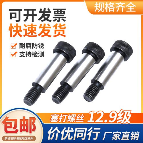 M5-M20内六角塞打螺丝12.9级模具等高螺丝凸肩轴肩限位螺栓M6M8mm