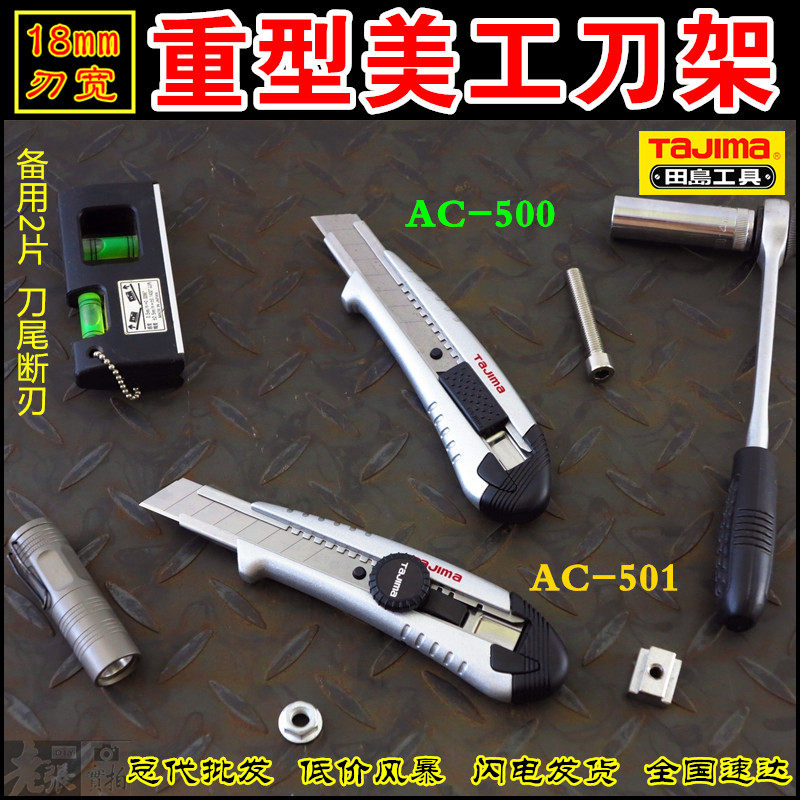 田岛美工刀 大号 重型美工刀18mm进口美工刀架壁纸刀金属刀壳正品