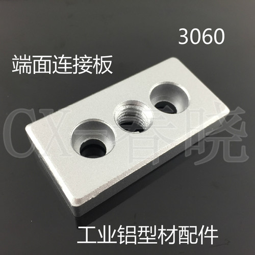 3060铝型材端面连接板连接块 3060铝型材配件 脚轮调整脚支撑