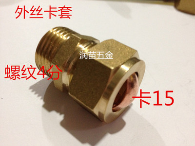 铜卡套接头 油管接头 紫铜管接头 船用卡套弯头接头15MM  4分X15