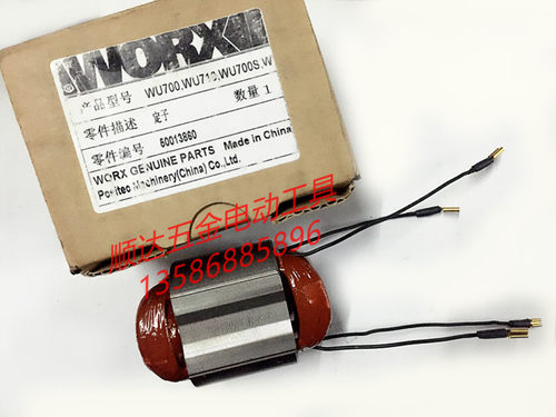 WORX威克士WU700S WU700 WU710原装定子角磨机配件精品碳刷