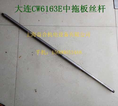 大连机床厂CW6163E 中拖板丝杆 丝母 原装配件 品质保证 螺母有孔