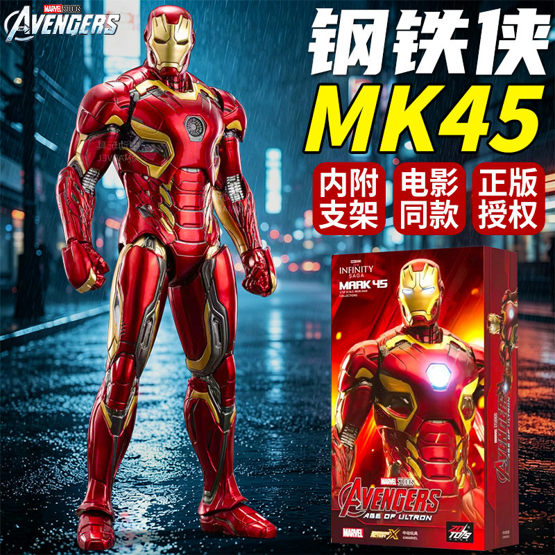 中动钢铁侠手办MK45内战装甲全套玩具漫威正版模型可动人偶摆件男