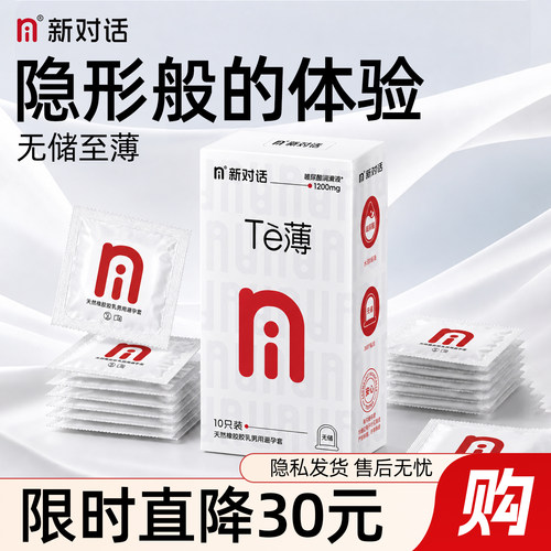 NI新对话避孕套003特薄超薄无储玻尿酸男用byt安全套成人计生用品