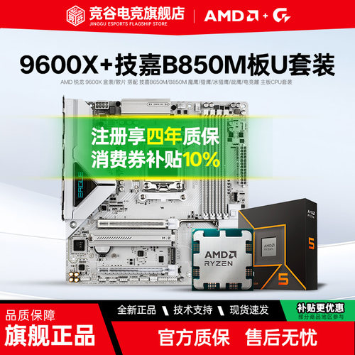 AMD 9600X盒装 搭 技嘉B650M B850M 全新魔鹰  战鹰CPU主板套装