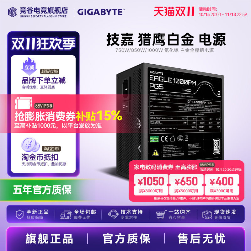 技嘉猎鹰750W 850W 1000W电源冰猎鹰氮化镓技术白金牌全模组电源