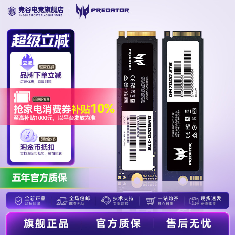 宏碁技嘉M.2NVMe电竞固态硬盘图片
