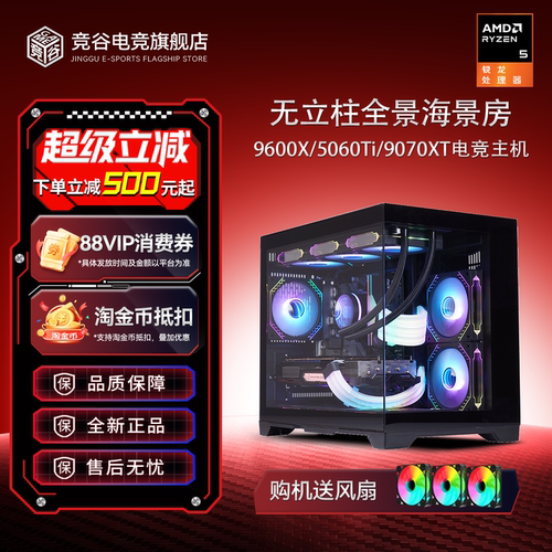 9600X加5070电竞游戏主机