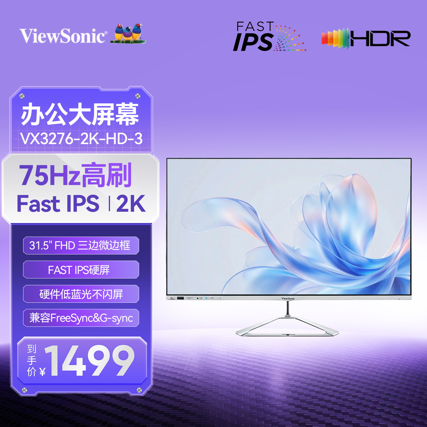 优派31.5寸 2K 75Hz IPS 办公大尺寸显示器 VX3276-2K-HD-3