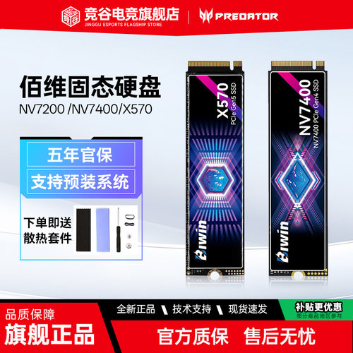 佰维NV74001TB2TB固态硬盘