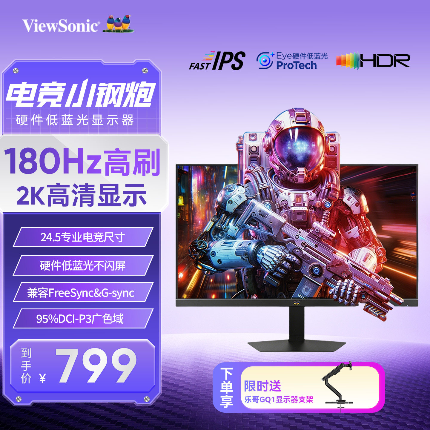 优派24.5寸 2K 165Hz超频180Hz FastIPS 电竞显示器VX25G26-2K-2