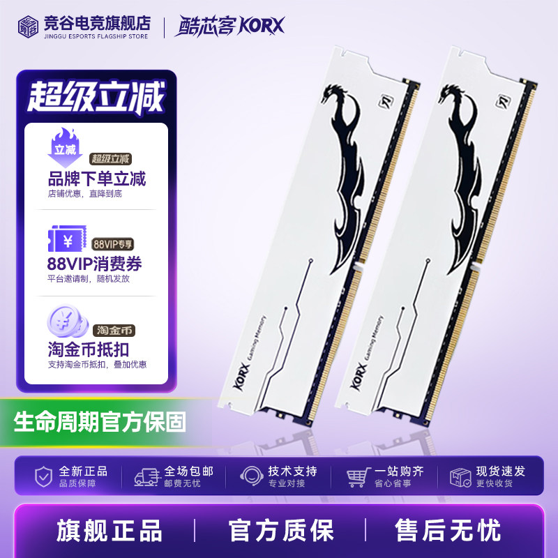 KORX酷芯客 刀客 16GB 8G&times;2 套装 DDR4 3600 C18 台式机D4内存条